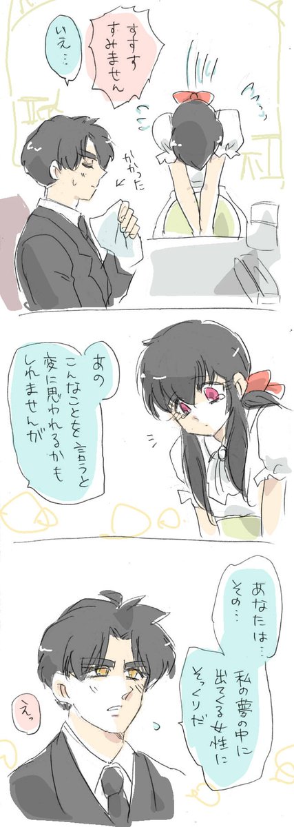 現代編出会い #バジリスク #弦朧 