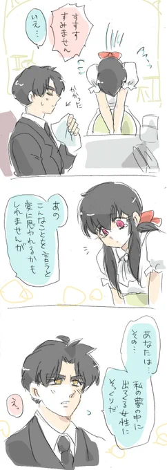 現代編出会い #バジリスク #弦朧 