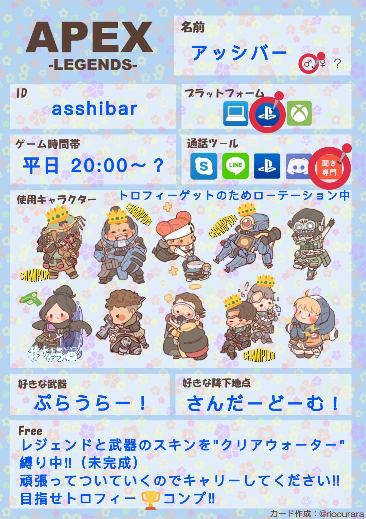 ট ইট র アッシバー Apexおじさんです トロフィー集めのため 8人レジェンド勝利するまで1勝したら使うの交換 を今シーズンも継続中 プレイは不定期ですが それでもよければフレンド申請待ってます Apexlegends Apexフレンド募集