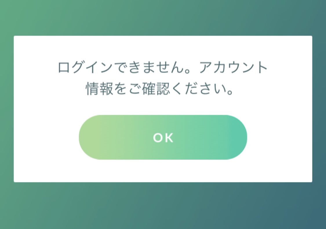 ポケモンgoログインできない Twitter Search ポケモンgoログインできない Twitter Search