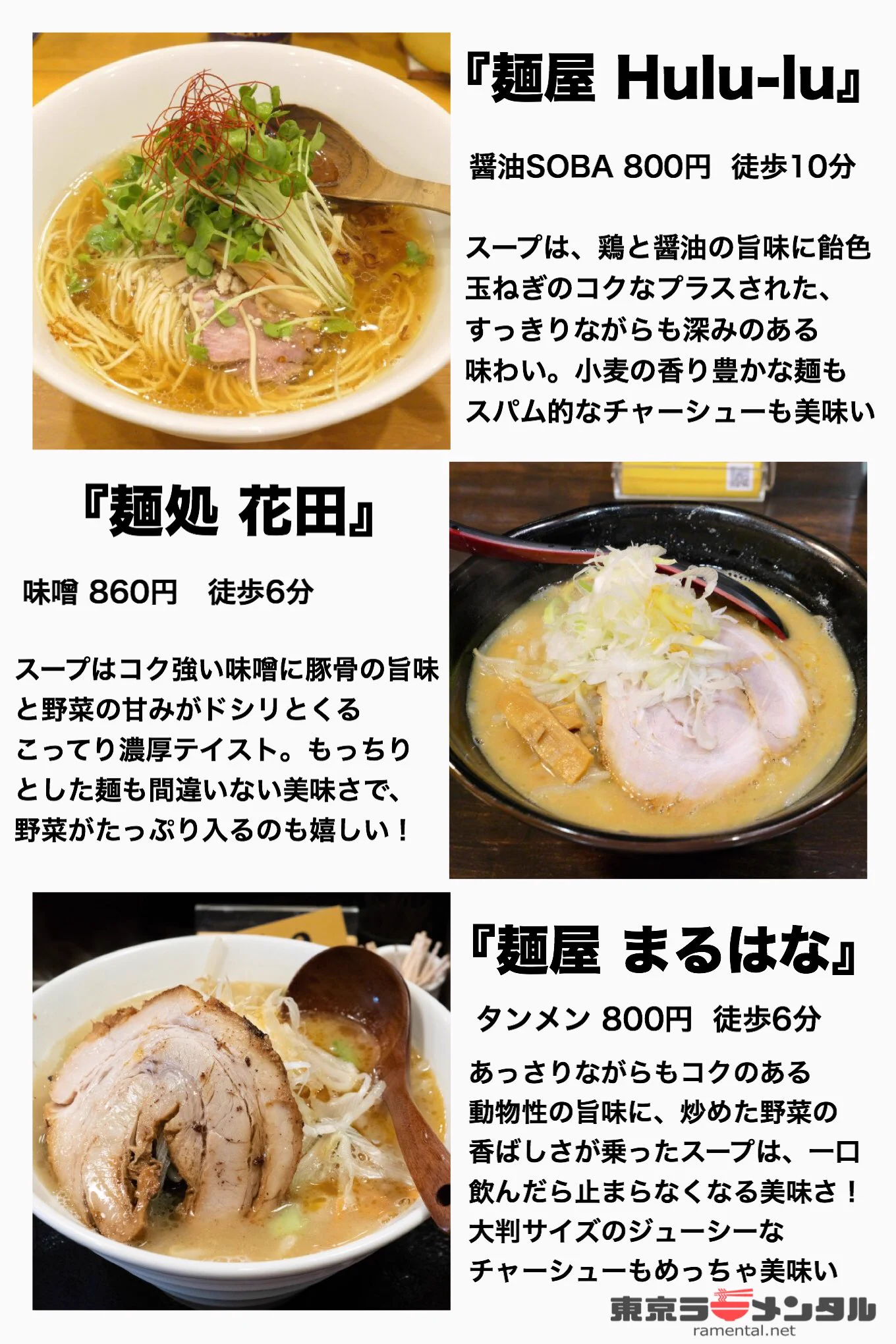 ラーメンマニアが教える？ラーメン激戦区池袋の本当に美味いラーメン店がこれ！
