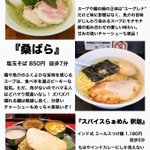 ラーメンマニアが教える？ラーメン激戦区池袋の本当に美味いラーメン店がこれ!