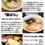 ラーメンマニアが教える？ラーメン激戦区池袋の本当に美味いラーメン店がこれ!