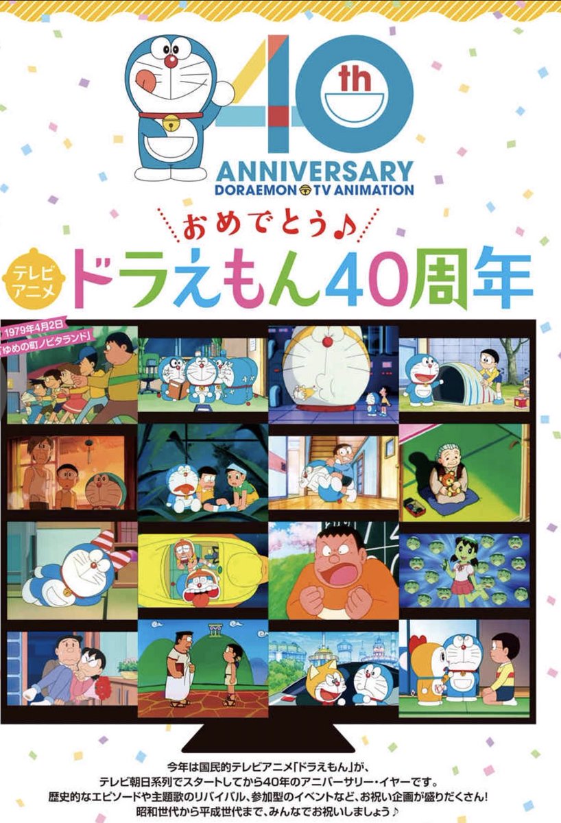 白銀 Su Twitter 今日発売の ドラえもんまんがセレクション ｔｖアニメ４０周年 スペシャル を買いました 声優さんのお気に入りの話や現 アニメ ドラえもん 誕生にまつわることも収録されています 9月放送のドラえもん誕生日spの情報も