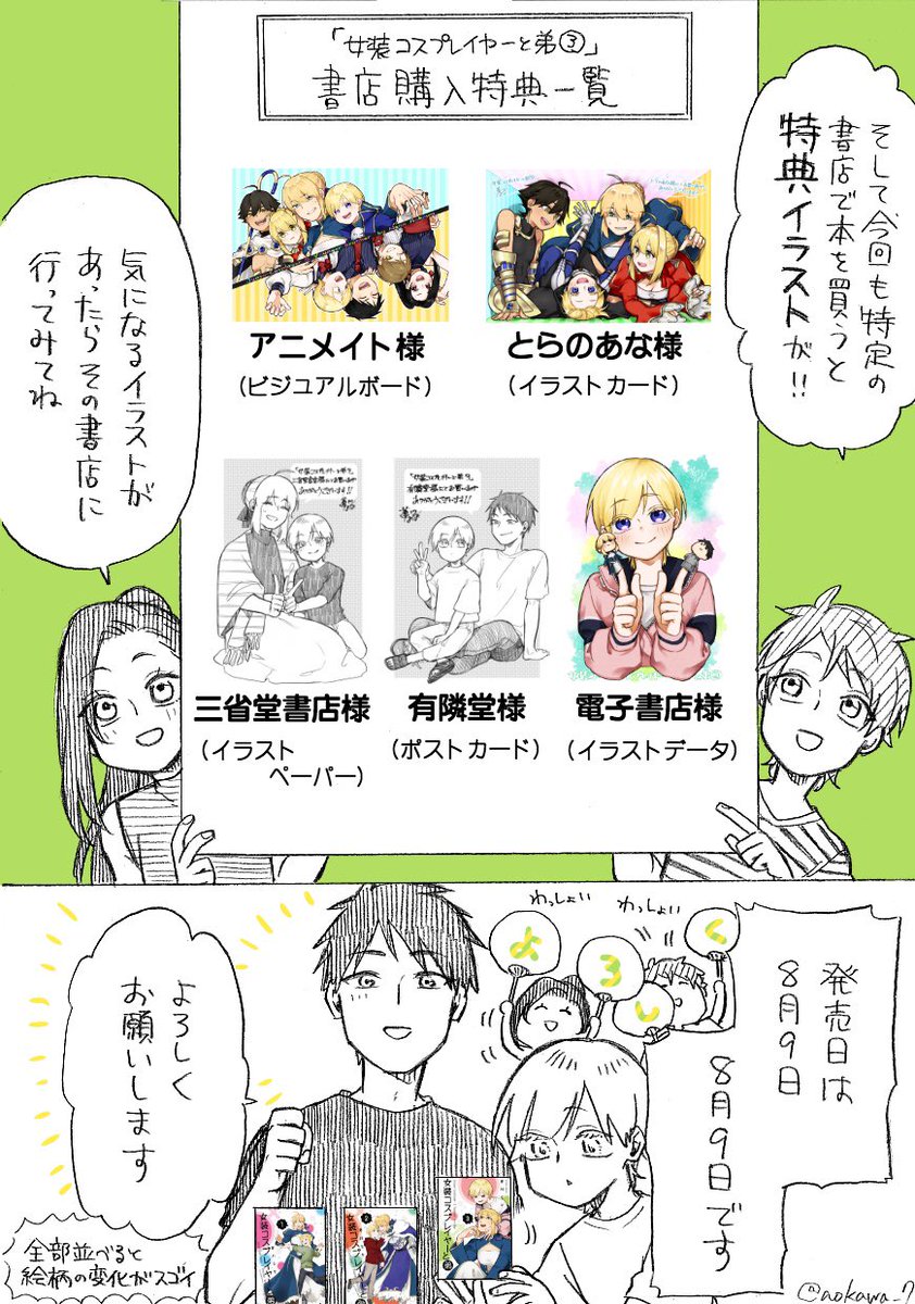 ???宣伝???
『女装コスプレイヤーと弟』の3巻が来月出ます！！
今回のカバーイラストは今までで一番かわいく描けたと自負しております?
予約諸々どうぞよろしくお願いいたします！ 