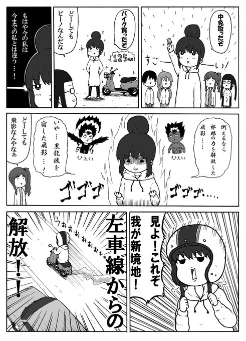 ゆるキャン△漫画。普通自動二輪免許デビューした志摩リン 