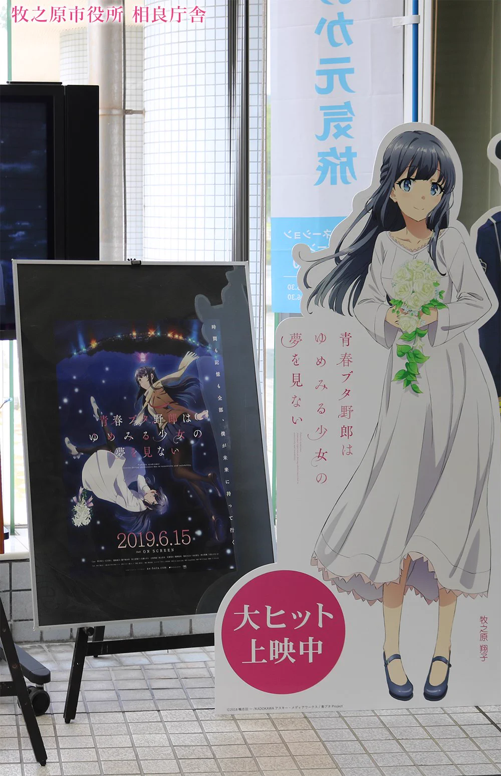 アニメ「青春ブタ野郎」シリーズ公式 on X: 