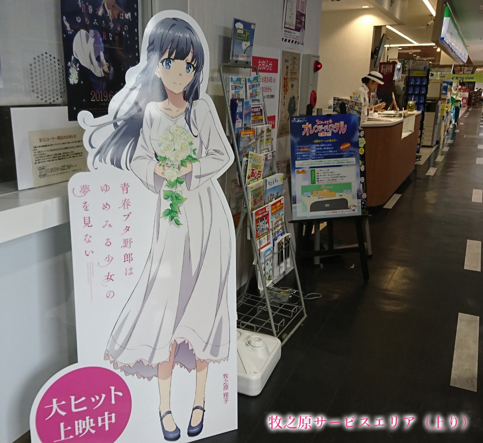 アニメ 青春ブタ野郎 シリーズ公式 牧之原市他にて牧之原翔子のイラストを使用したお茶の 一煎茶パック の配布が決定です 牧之原 市役所 牧之原サービスエリアでは牧之原翔子のスタンディも掲出中です 皆様是非立ち寄ってみてください 青ブタ アニメ 青春ブタ野郎 シリーズ公式 牧之原市他にて牧之原翔子のイラストを使用したお茶の 一煎茶パック の配布が決定です 牧之原 市役所 牧之原サービスエリアでは牧之原翔子のスタンディも掲出中です 皆様是非立ち寄ってみてください 青ブタ