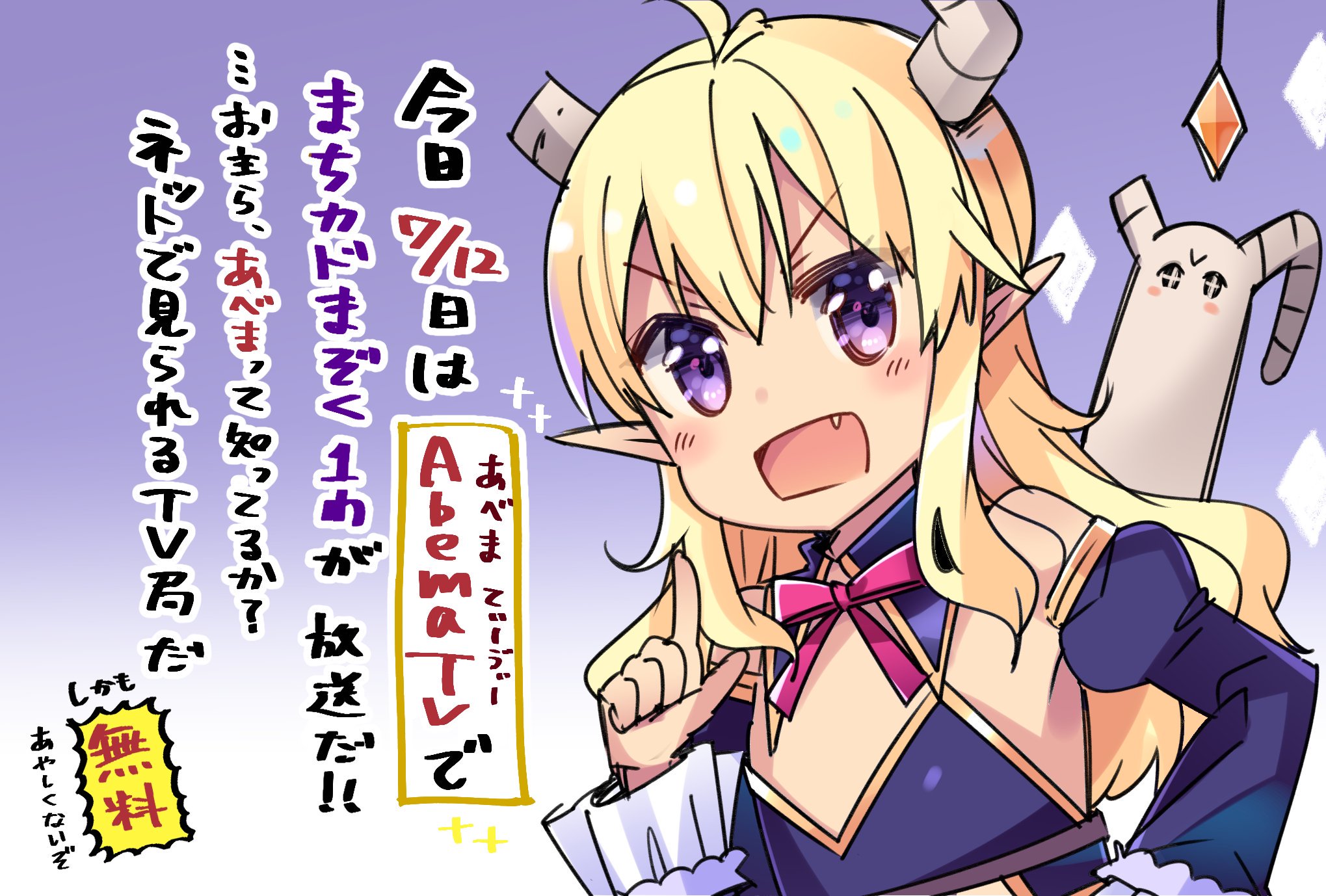 伊藤いづも おしらせ アニメ まちカドまぞく １話 本日abematvで23 30 配信開始です よろしくお願いいたします ごせんぞがあべまについてやや分かりやすく解説してくれました