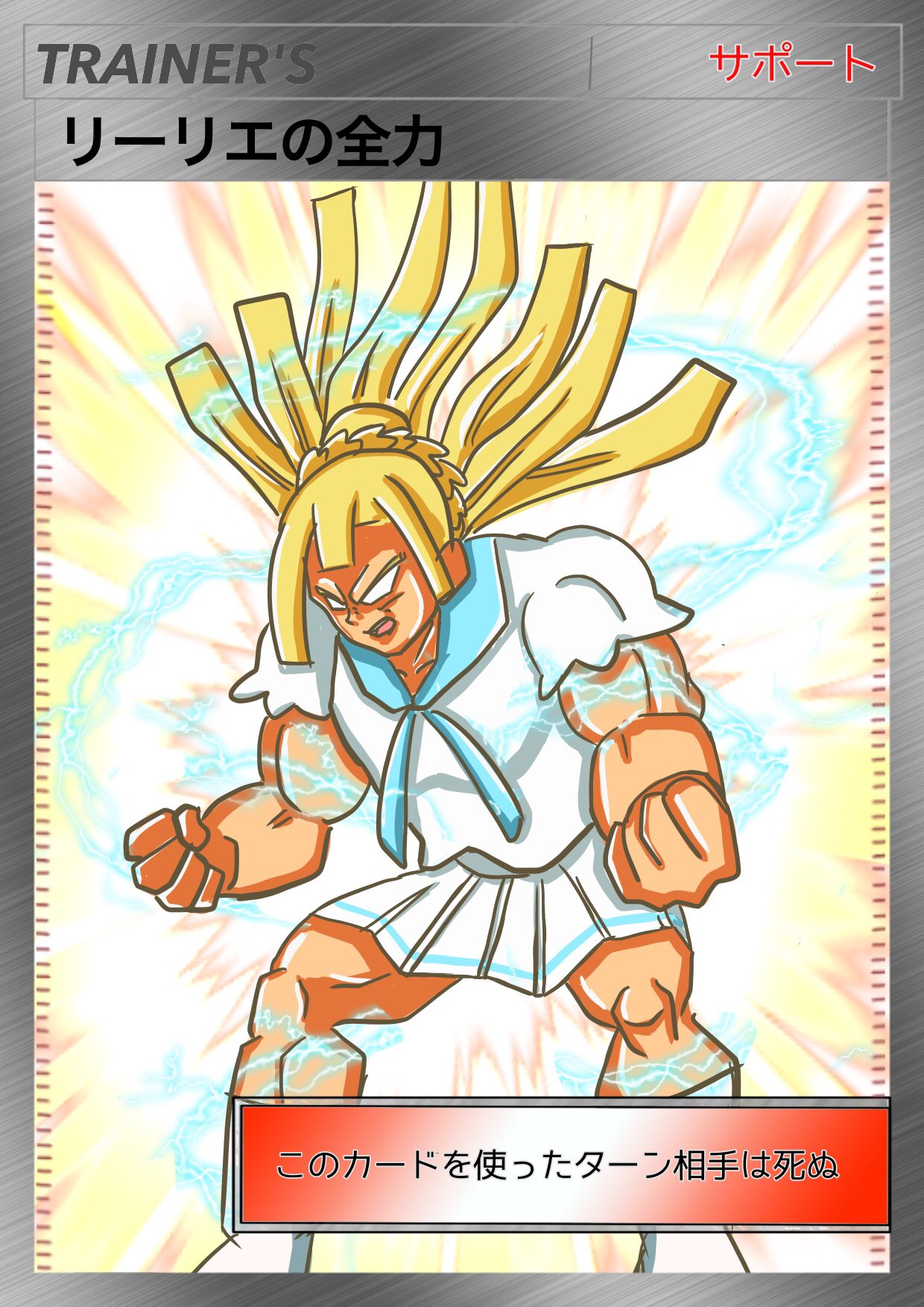 ポケモンカード リーリエの全力