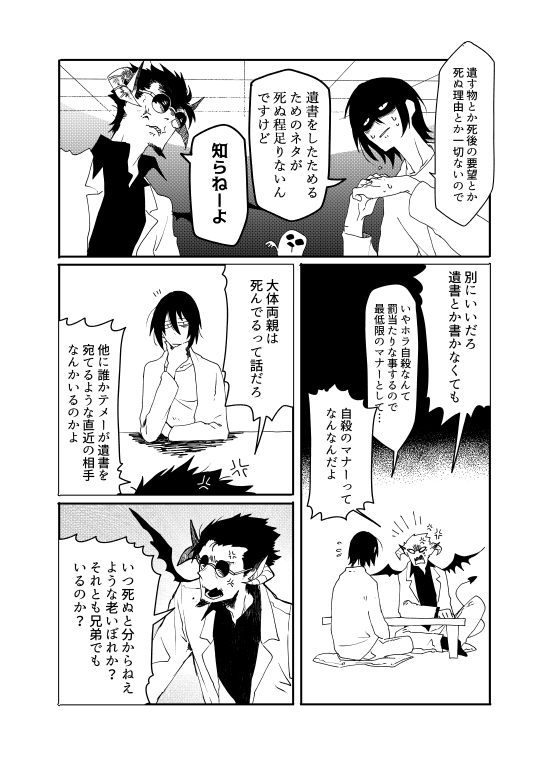 不憫な青年とその命の取り合いをするオールスターの話 その5
大事だよねそういうの(つづく) 