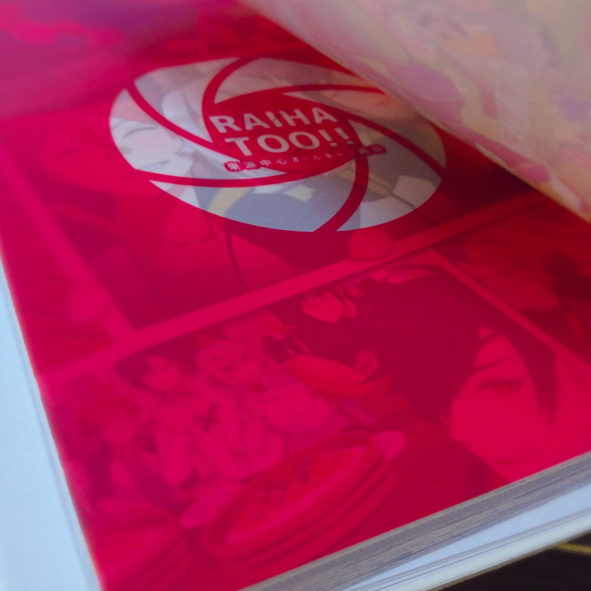 自宅納品分届いた???

表紙蛍光特色、トレペ口絵+カラー口絵、本文色刷り青!やりたかったこと全部のっけ盛りです ピンクが眩しい?? 
