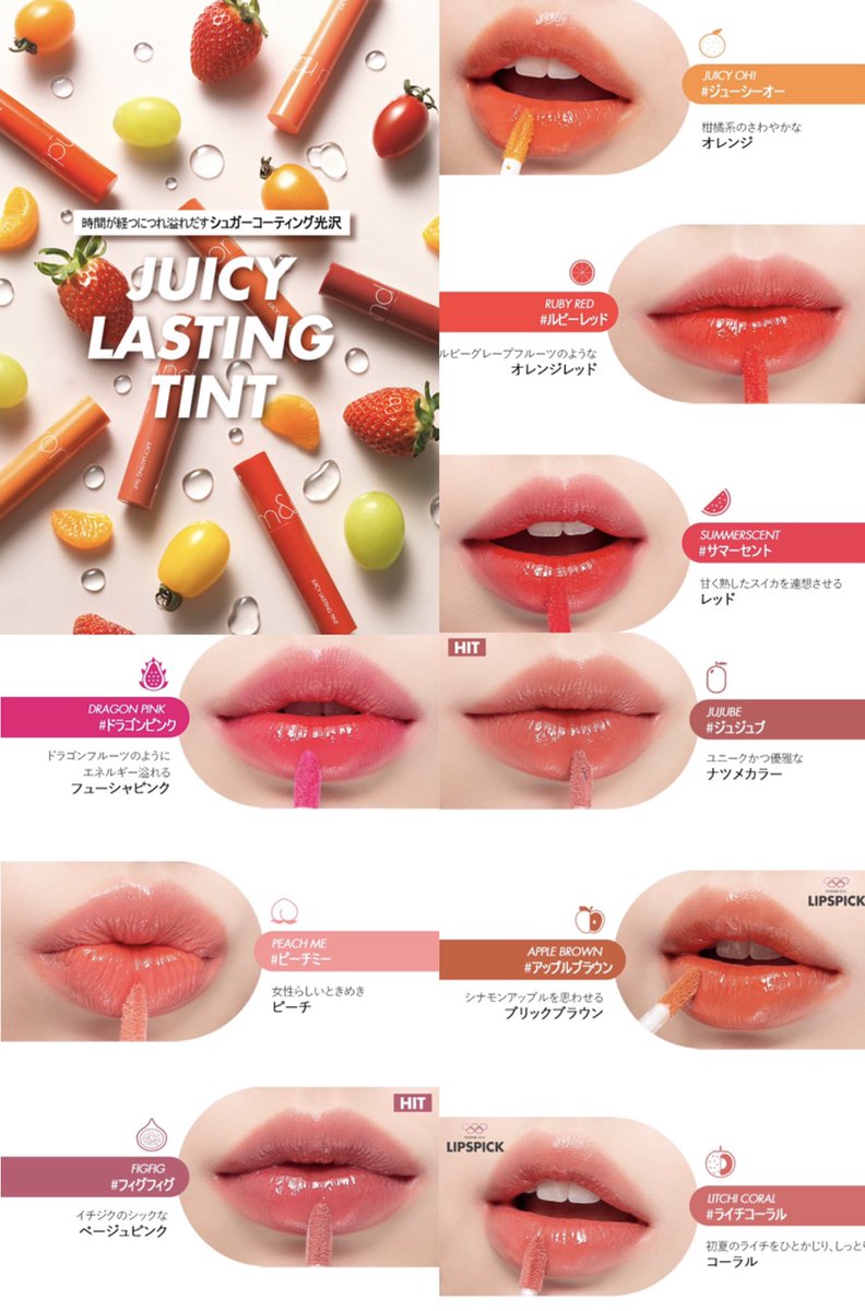 ロムアンド ティント ティント ロムアンド