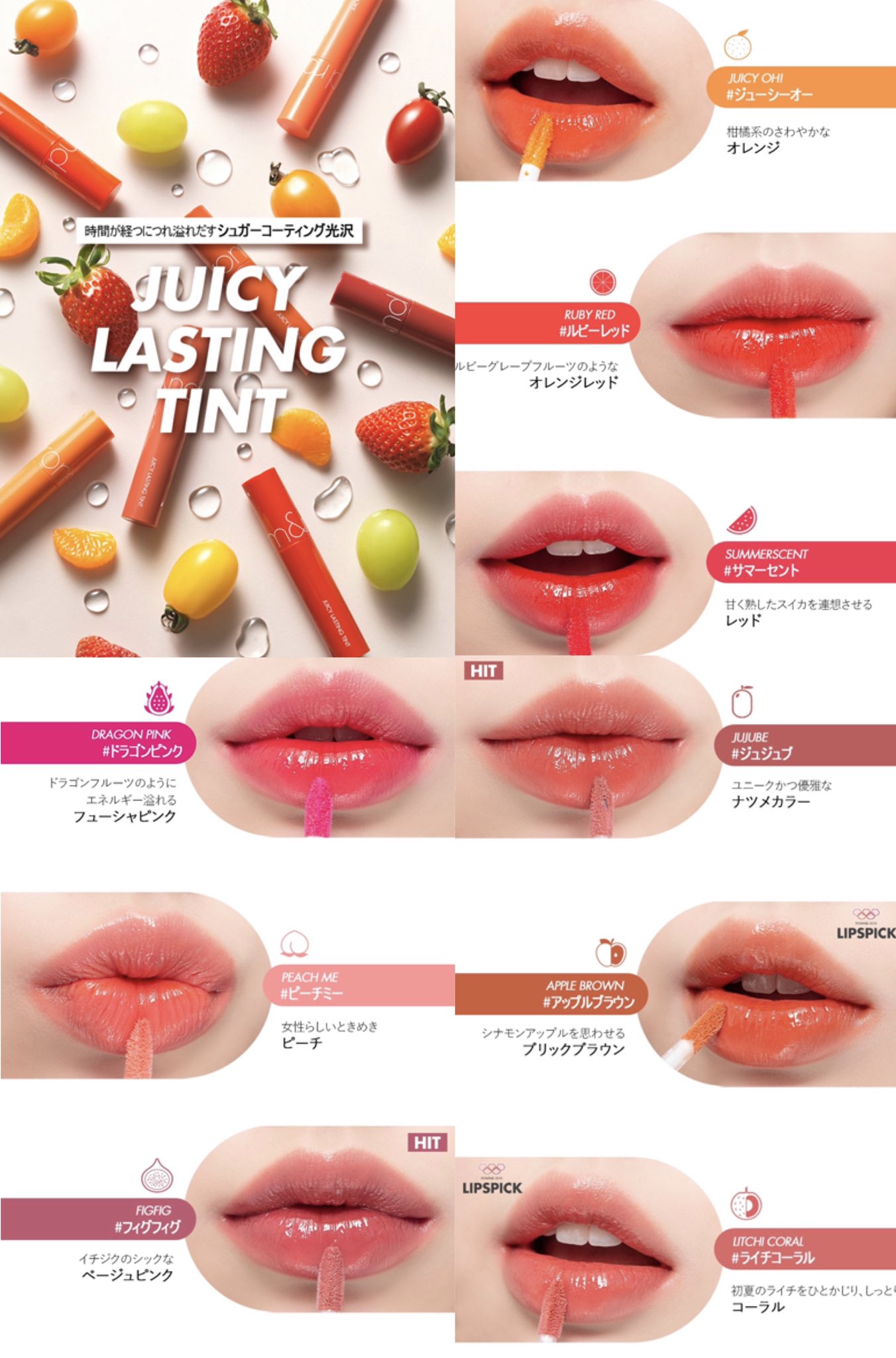 ロムアンド ティント イエベ