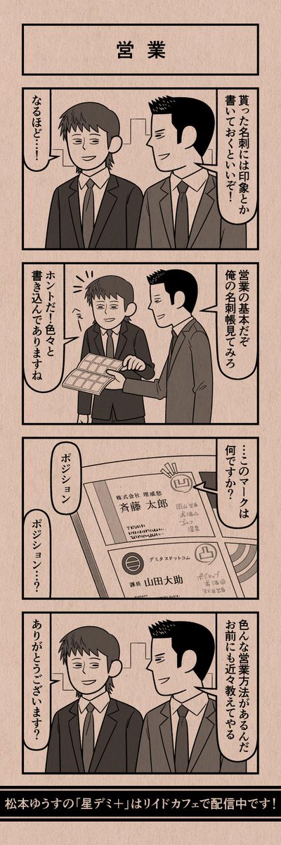 今日の４コマ
#星デミPLUS 