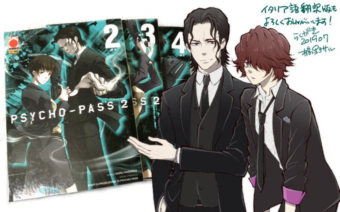 『PSYCHO-PASS サイコパス 2』コミカライズのイタリア語版も出版して頂きました! 日本語表記だったモニター画面もこんなに翻訳されててすごい!フランス語版もあります、どちらもありがとうございます! 