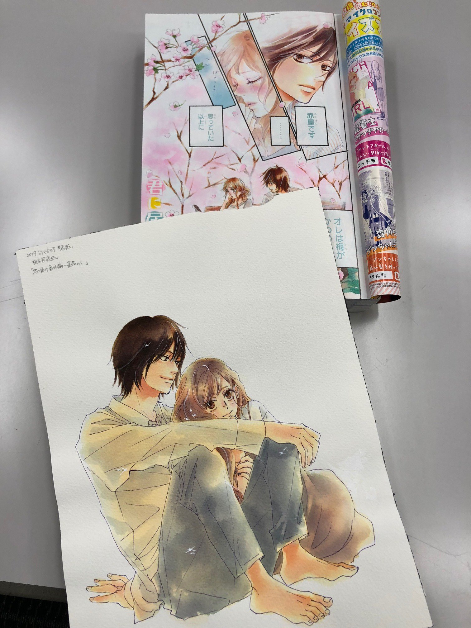 君に届け番外編 運命の人 Twitter Search Twitter