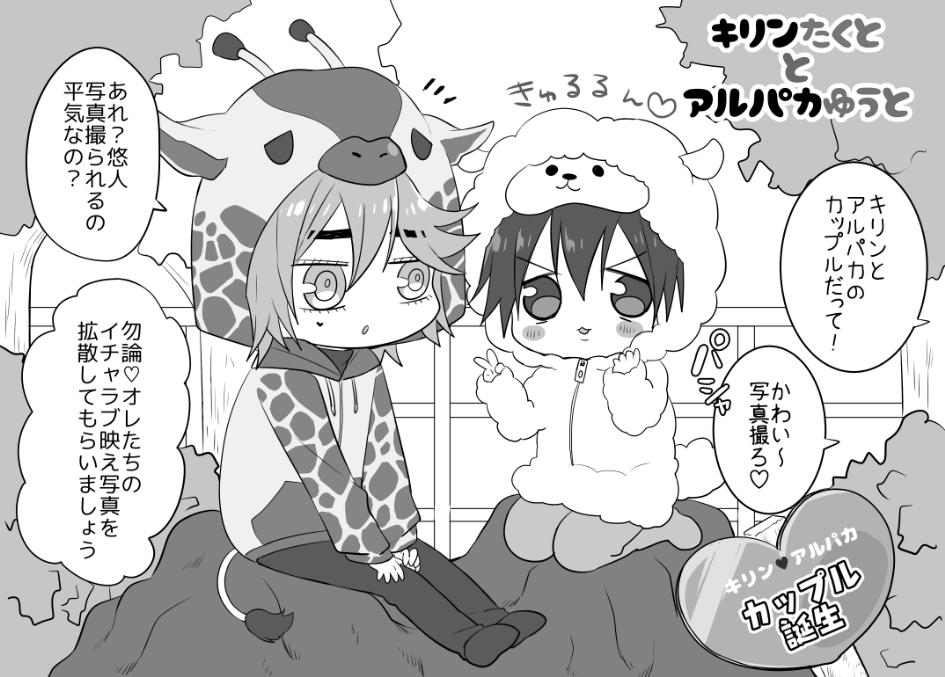 こんなかんじの無配4コマが2～3Pで出ると思います🦒🦙💕 