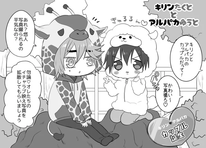 こんなかんじの無配4コマが2～3Pで出ると思います🦒🦙💕 