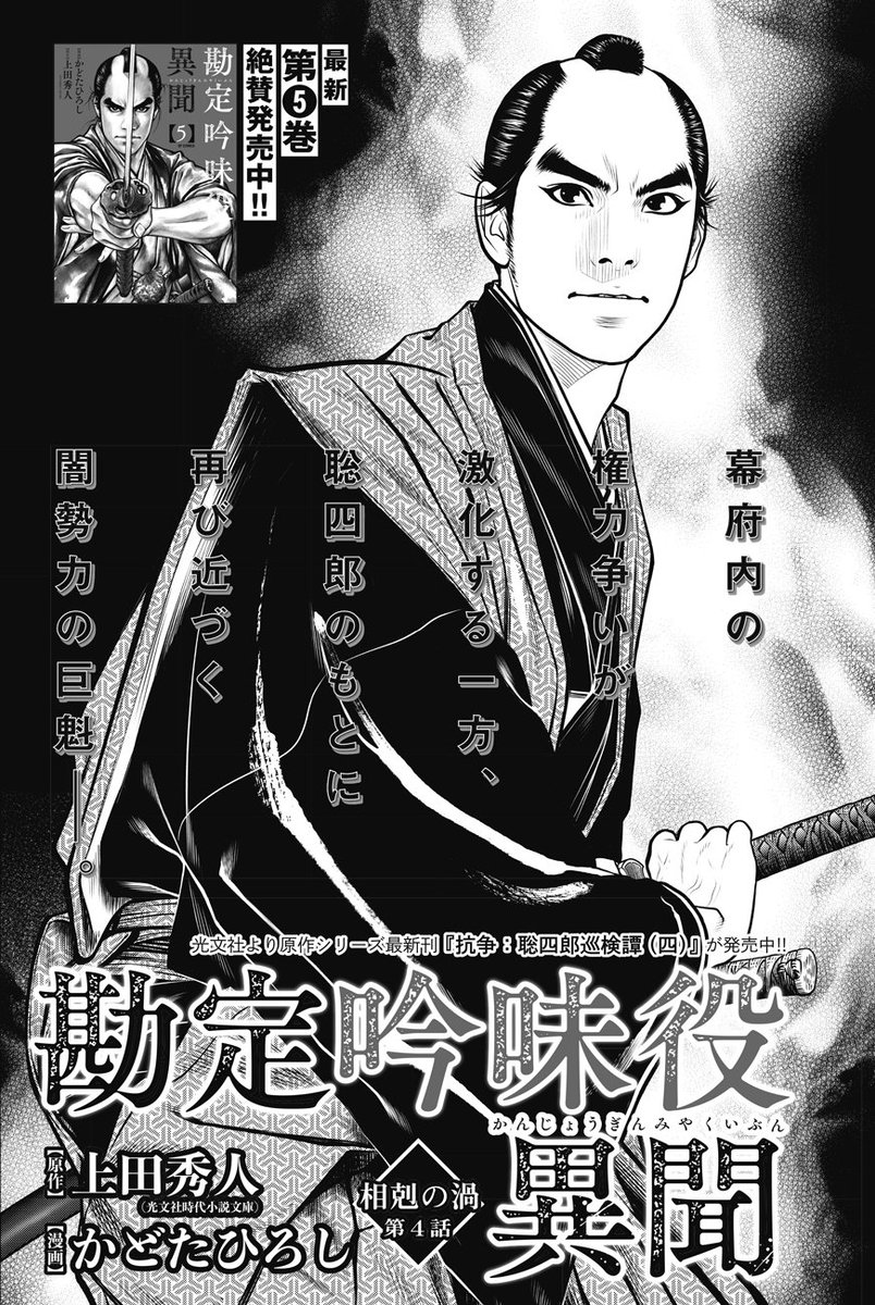 勘定吟味役異聞』（漫画：かどたひろし／原作：上田秀人） 新井白石は
