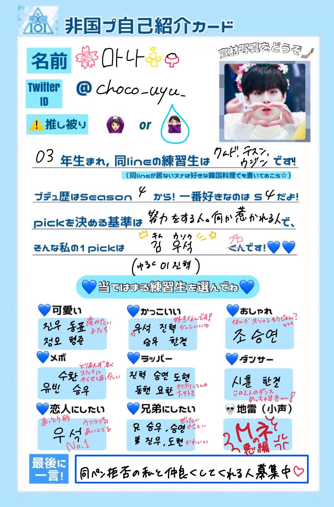 구름 非国プ自己紹介カード びーんじょ 手書きでがんばったから見てwww T Co 1dzq5i8i2i Twitter 구름 非国プ自己紹介カード びーんじょ 手書きでがんばったから見てwww T Co 1dzq5i8i2i Twitter
