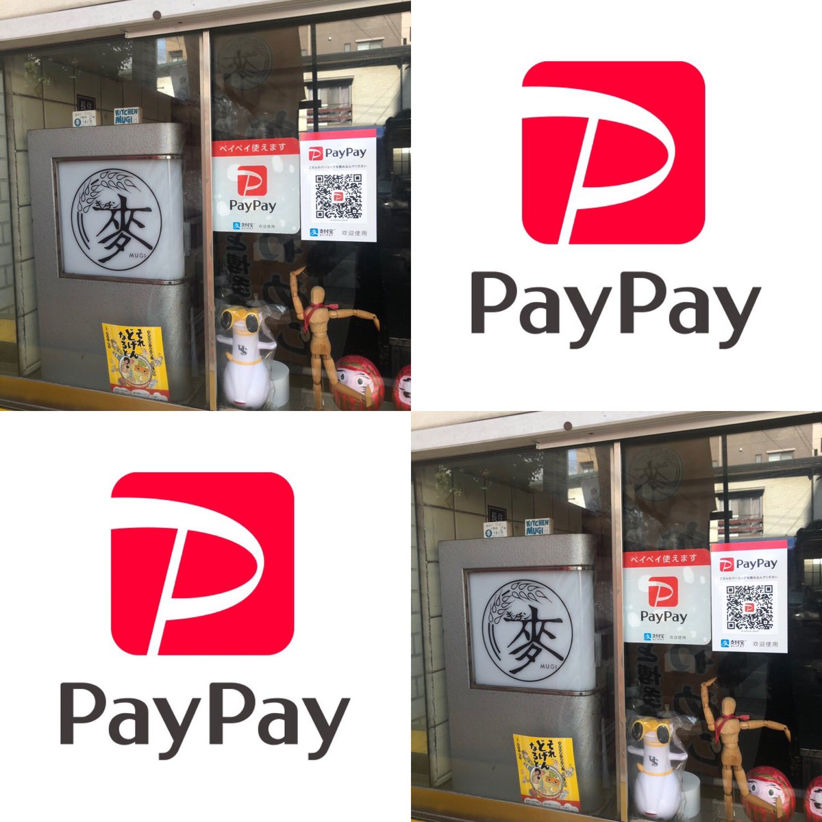 kitchen_mugi's tweet photo. PayPayのお取り扱い始めました。配達や出張販売の際もご利用いただけますのでよろしくお願いします!
#PayPay
#キッチン麦 #kitchenmugi
#ぼたもち #ぼた餅 #ricecakewithbeanpaste
#お弁当 #bento
#惣菜 #sidedishes #delicatessen
#福岡 #fukuoka
#長住 #nagazumi
#創業昭和41年
#since1966 https://t.co/uNVm1xZYi4