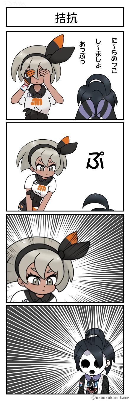 うるかめ Twitter પર ポケモン四コマ漫画を描きました サイトウvsオニオンの熱いバトルです うるかめ Twitter પર ポケモン四コマ漫画を描きました サイトウvsオニオンの熱いバトルです