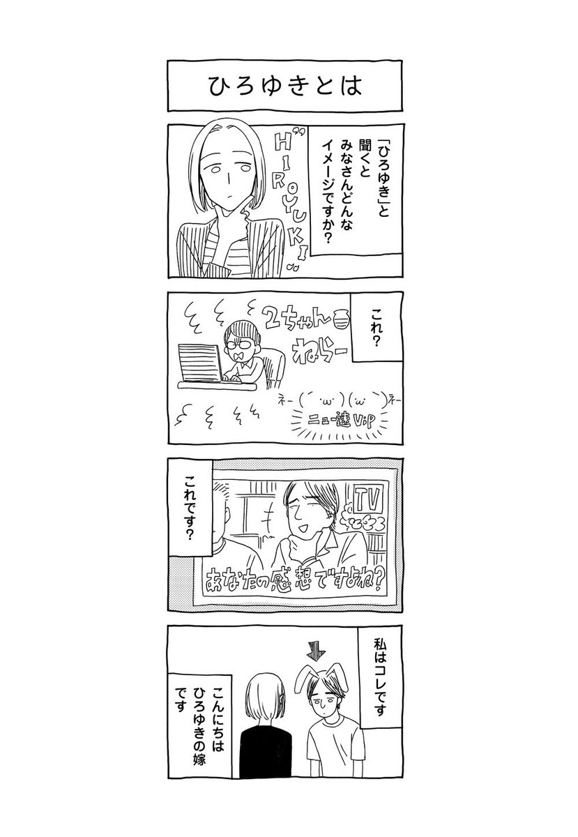 植木由佳 西村ひろゆきの嫁 に子供はいるの 結婚理由や顔画像は メモリア