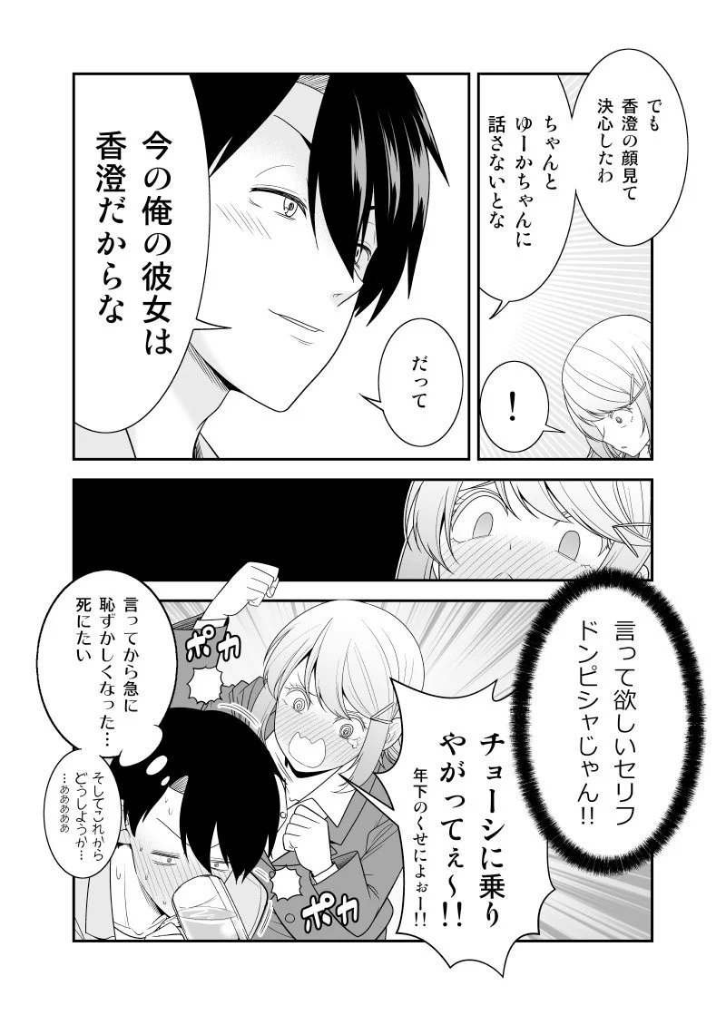 幼馴染ＪＫと結婚するかもしれない彼氏！？彼女に彼氏が正直に話した結果www