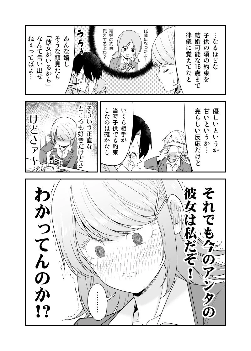 幼馴染ＪＫと結婚するかもしれない彼氏！？彼女に彼氏が正直に話した結果www