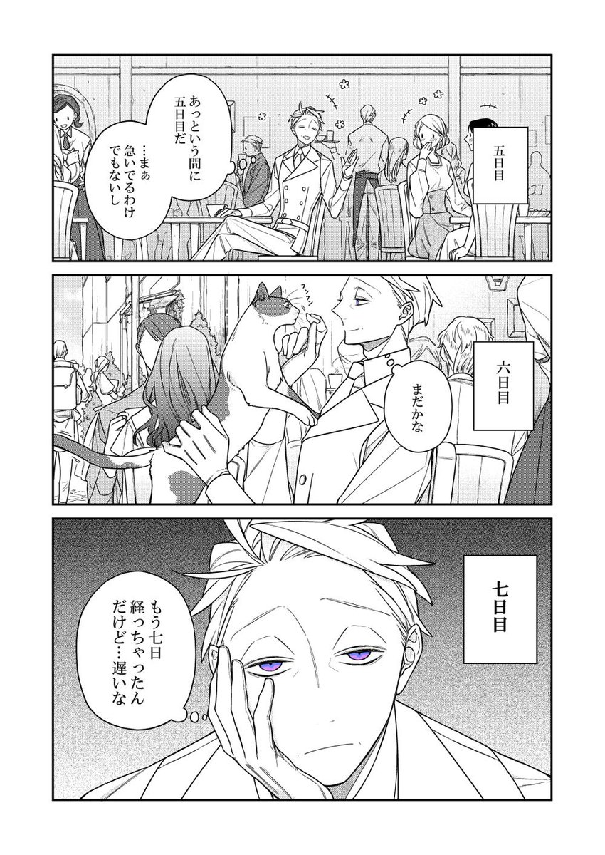 #バケモノとケダモノ
第13話② 