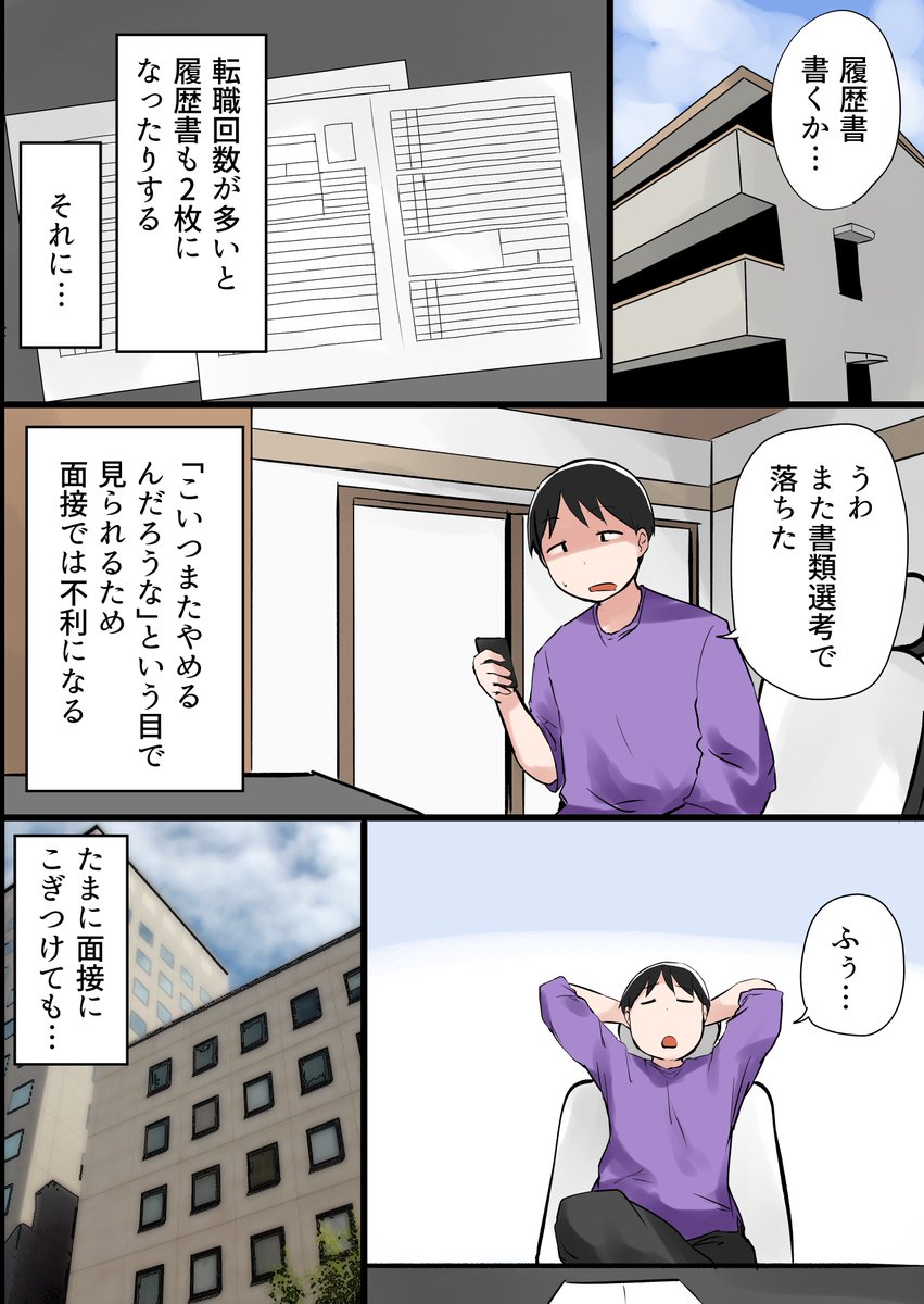 漫画 転職１３回したら人生終わった話 まとめ