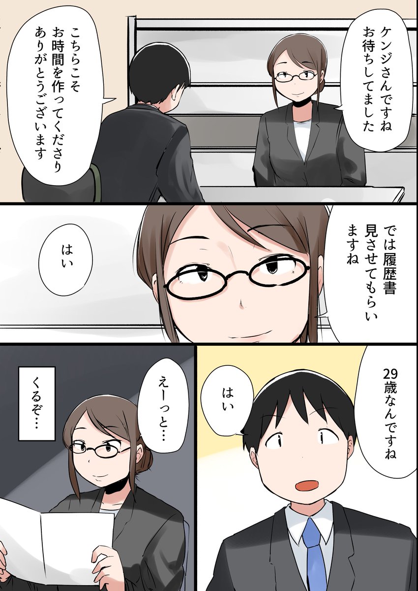 漫画 転職１３回したら人生終わった話 まとめ