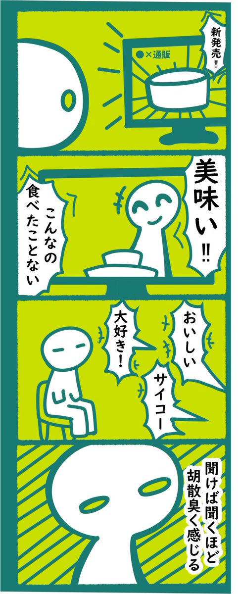 通販で感じること
#漫画 