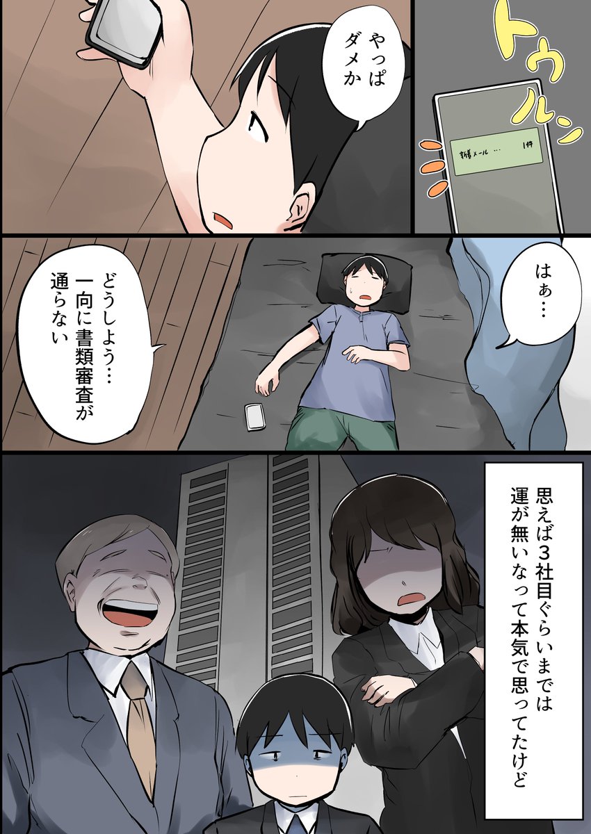 漫画 転職１３回したら人生終わった話 まとめ