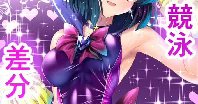 プランα(またはΔ)参加者様限定コンテンツを更新しました!🏆
前回描いたチアイラストのレオタ部分を競泳水着にしたイラストです🏊‍♀️
ファンティア★https://t.co/oIsNlFo51H
ファンボックス★https://t.co/wgWdkxJgnu 