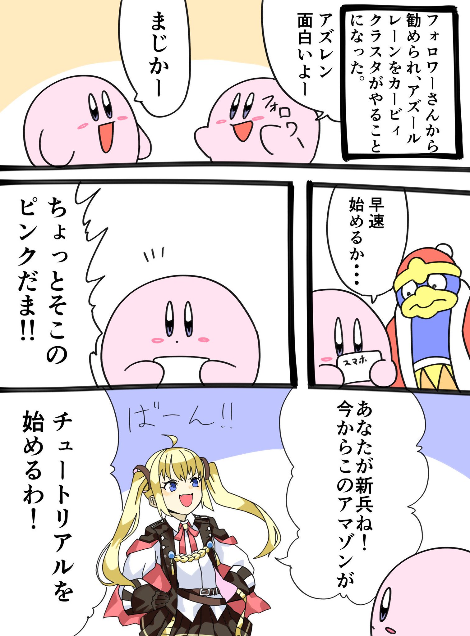 カトゥー 星のカービィクラスタがアズールレーンやってみた結果 T Co Jajffbbk58 Twitter