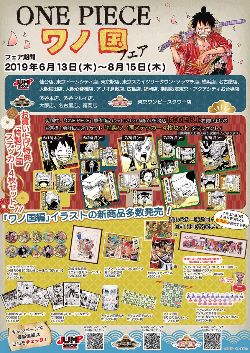 ジャンプショップ JUMP SHOP【公式】 on X: 