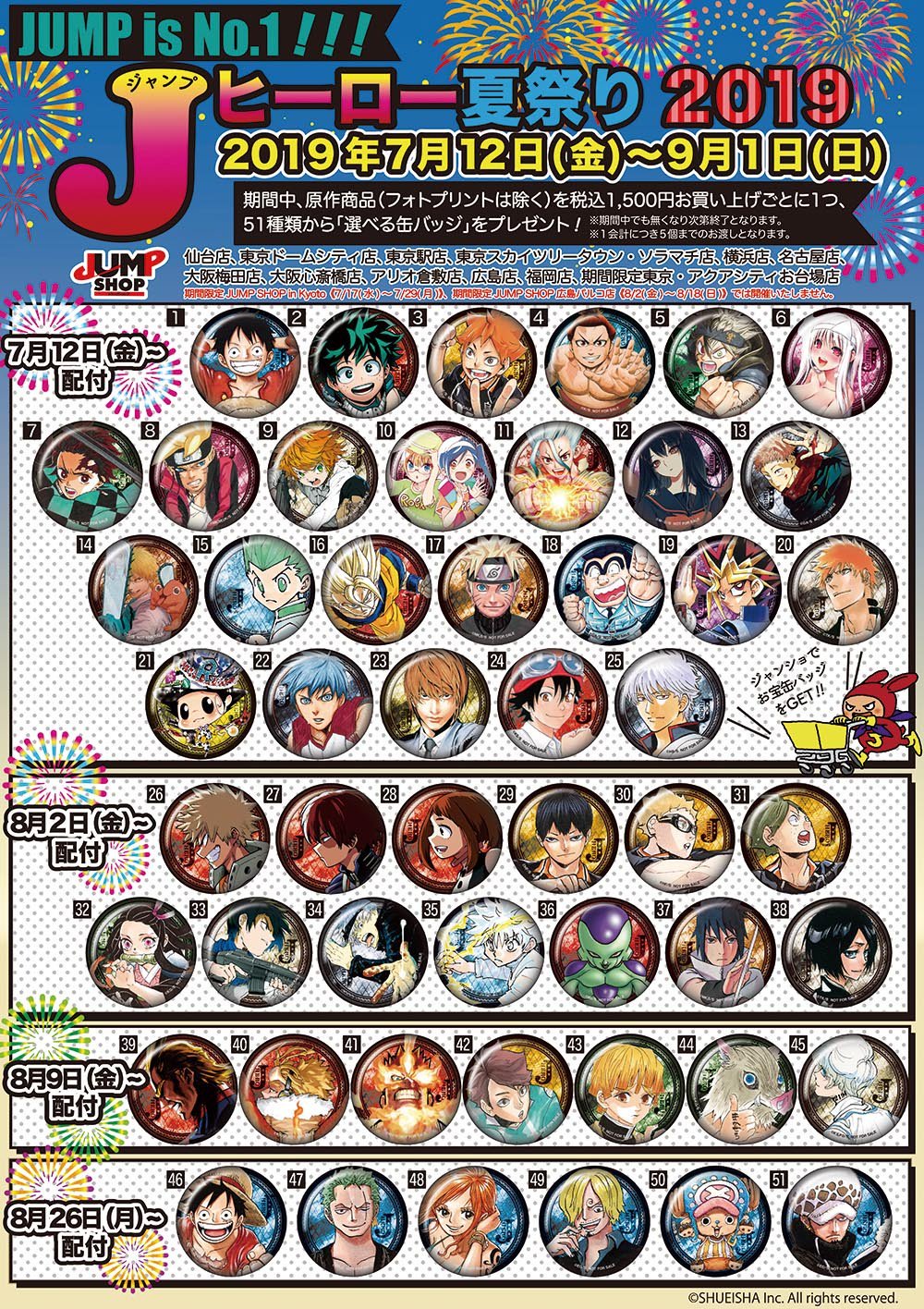 ジャンプショップ Jump Shop 公式 在 Twitter 上 お買い上げ特典お渡し方法について 現在２つのフェアを開催しております どちらも別のフェアとなりますので One Piece 原作商品を税込1 500円以上お買い上げのお客様は ワノ国ステッカー 選べる缶