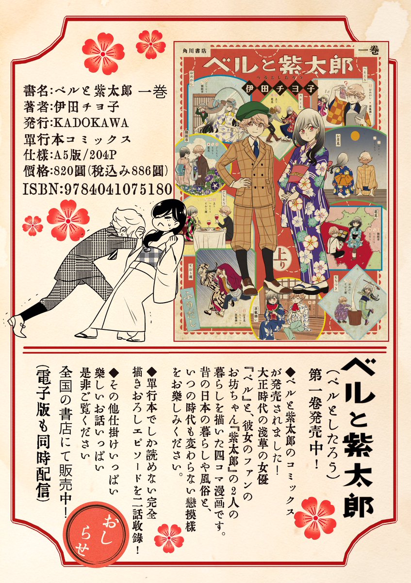 【 #ベルと紫太郎零れ話 】
★異界の覗き方
狐、妖怪、幽霊船・・・
古くから日本では、説明のつかない異常な現象に見舞われた時にその正体を見破る方法があります。それは・・・『覗く』こと。
様々な覗き方をまとめました。

大正同棲日… 