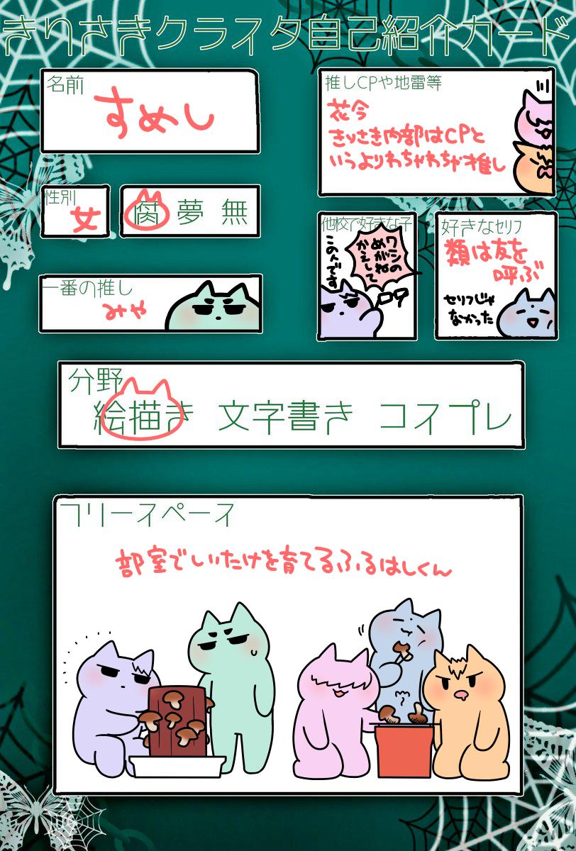 新刊表紙(仮)と先日見かけたのでやってみた #霧崎クラスタ自己紹介カード です 