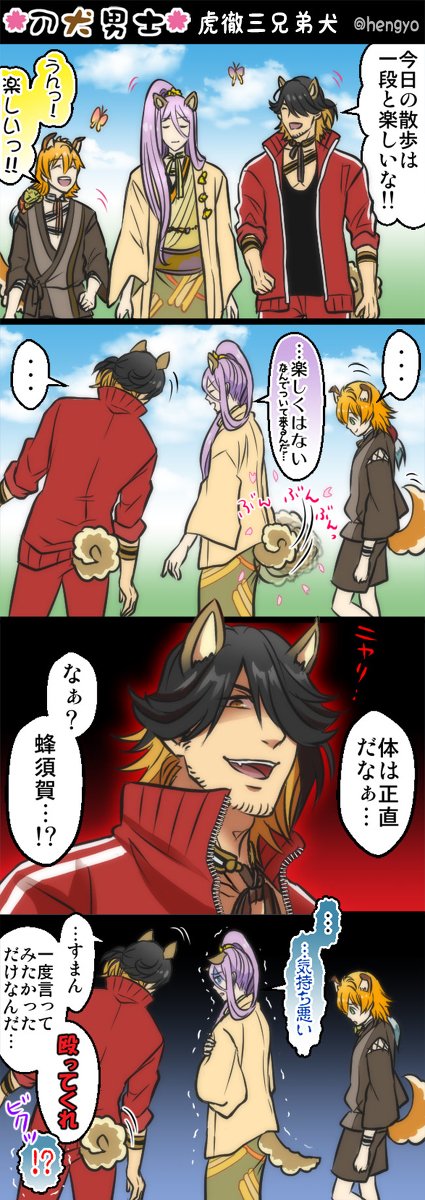 ট ইট র Eriyama かんとく獣化ほんと好きなんやね 金ロー見てる わかるよ 私も刀犬男士に世話になってるワンワン