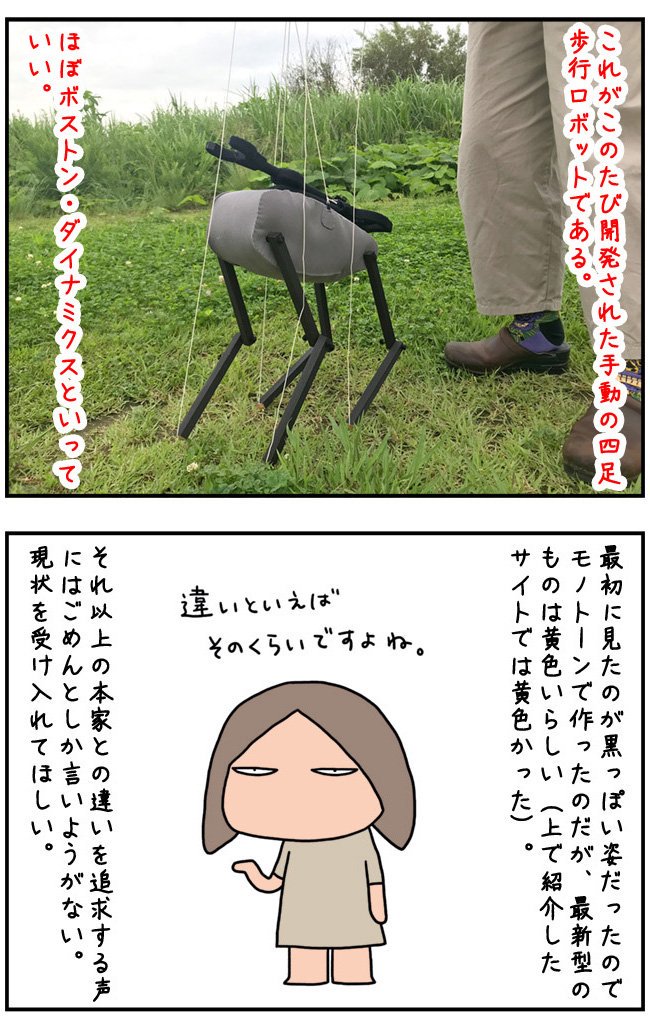 ボストン・ダイナミクスのロボットにあこがれているので独自のやつを作ってみました。Maker Faire Tokyoに持ってくので見にきてね。 https://t.co/mV3ch9sWrJ