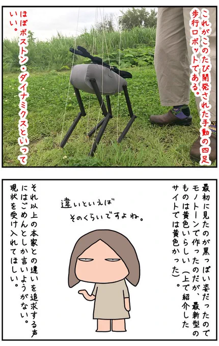 ボストン・ダイナミクスのロボットにあこがれているので独自のやつを作ってみました。Maker Faire Tokyoに持ってくので見にきてね。 https://t.co/mV3ch9sWrJ 