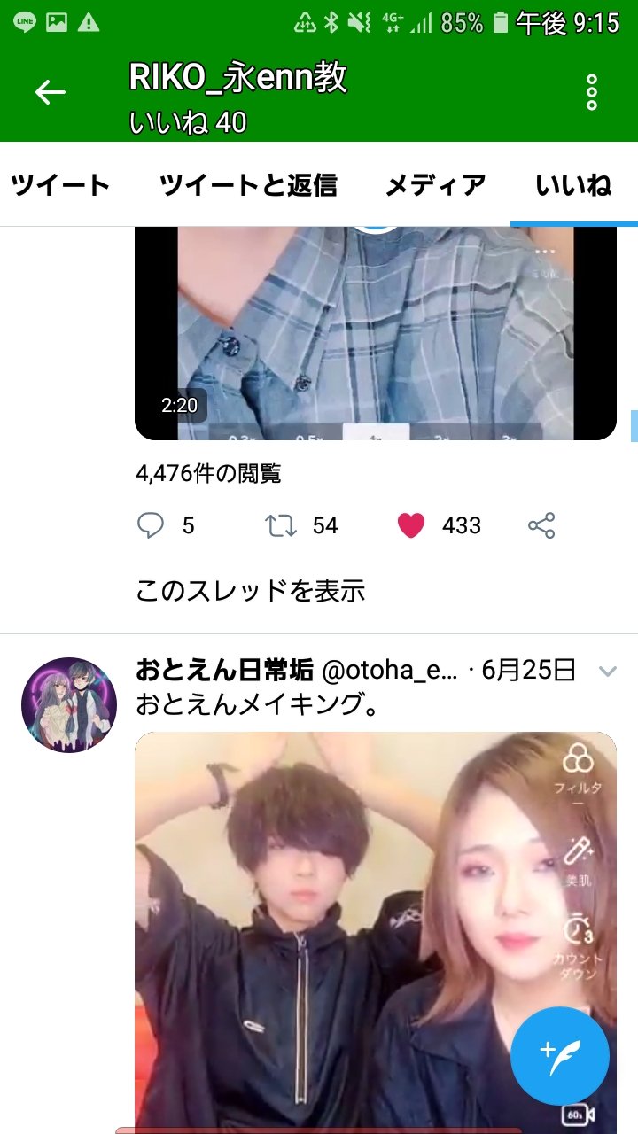 いいね欄 Twitter Search Twitter
