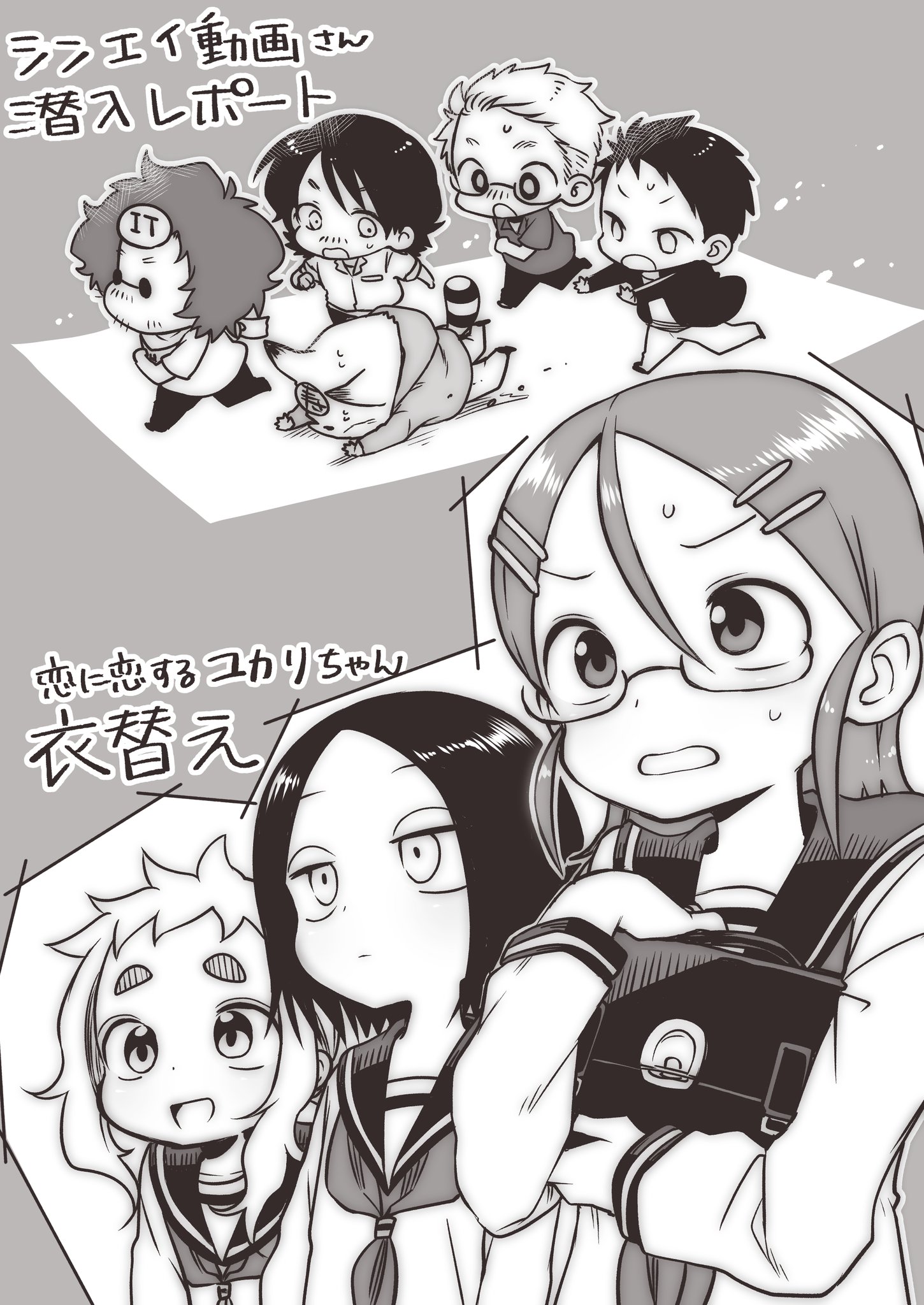 寿々 すず ゆうま それから 本日発売のゲッサン8月号にて ユカリちゃん1本と レポマンガ1本載せていただいています 高木さん11巻3ページ 衣替え と同じ日のお話と 高木さんアニメ2期開始記念のシンエイ動画さん潜入レポートです あらためて