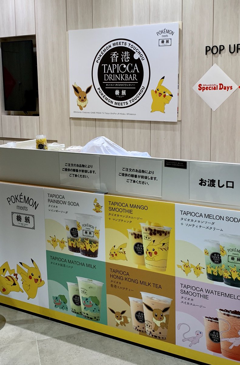 ポケモンセンターnakayama בטוויטר 今日はタピオカデビューです ポケモン Meets 糖朝 香港タピオカドリンクバー タピオカメロンソーダ ピカチュウいっぱい柄 ポケモンセンターnakayama בטוויטר 今日はタピオカデビューです ポケモン Meets 糖朝 香港タピオカドリンクバー タピオカメロンソーダ ピカチュウいっぱい柄