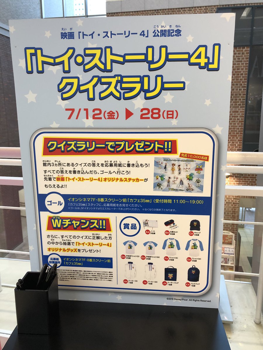 Twitter এ ぽぽ 横浜ワールドポーターズ行ったらクイズラリーやってた ステッカーもらえてちょっと得した気分 Toystory4 トイストーリー4 T Co Geayimvwne ট ইট র Twitter এ ぽぽ 横浜ワールドポーターズ行ったらクイズラリーやってた ステッカーもらえてちょっと得した気分 Toystory4 トイストーリー4 T Co Geayimvwne ট ইট র