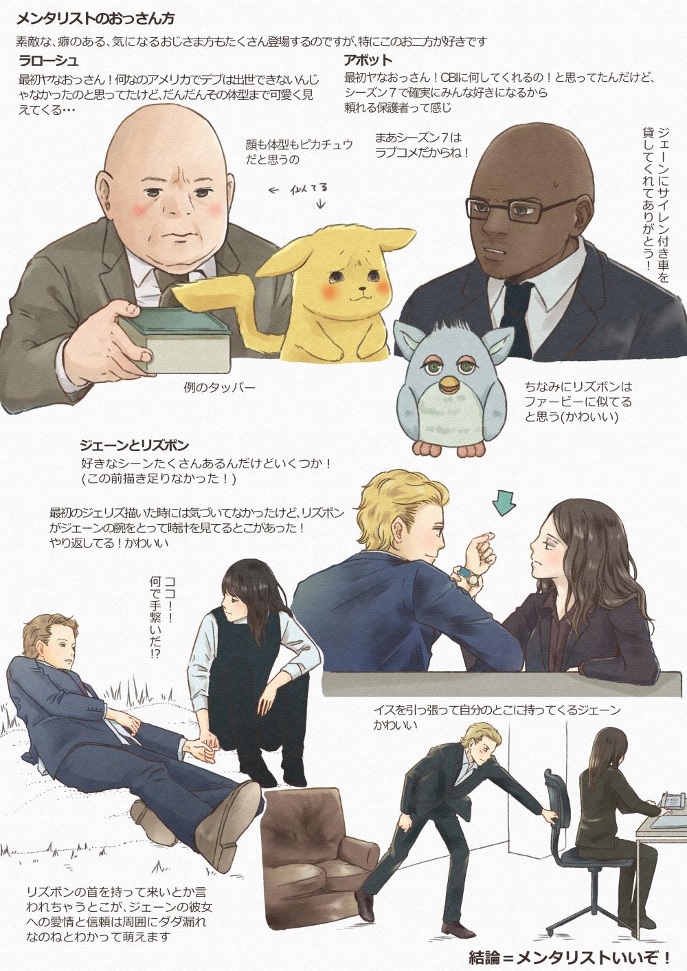 ともにゃ 海外ドラマ メンタリスト のプレゼン です この前描き足りなかったので ジェーンとリズボンと仲間たち以外にも 素敵キャラがたくさん登場するので かっこいい強い女性がいっぱいです みんな好き あとジェリズ ジェリズいいよ