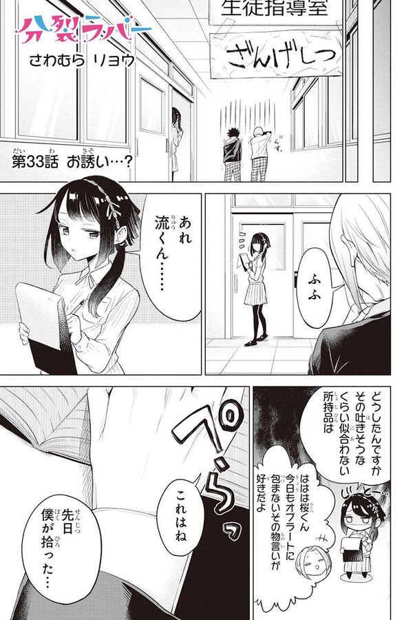 #分裂ラバー 最新33話の先読みが開始されています。

大変お待たせ致しました…！

本公開は日曜日からです。
よろしくお願い致します！ 